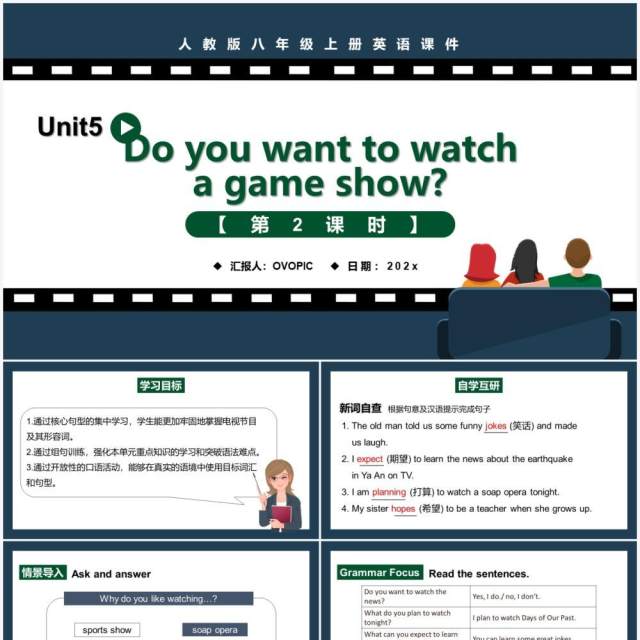 人教版八年级英语上册Do you want to watch a game show第2课时课件PPT模板