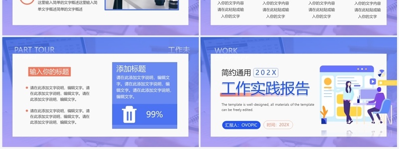 紫色简约风工作实践报告PPT模板