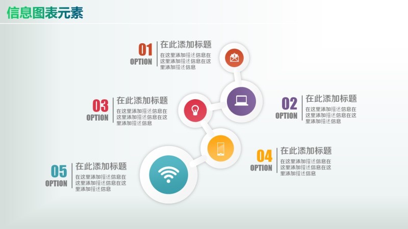彩色PPT信息图表元素4-32