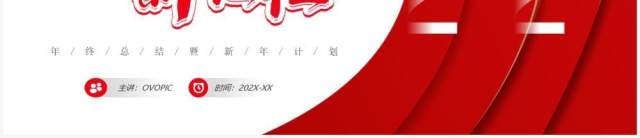 红色商务风新征程新跨越PPT通用模板 红色商务风新征程新跨越PPT通用模板