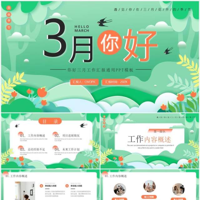 绿色小清新你好3月工作总结PPT通用模板