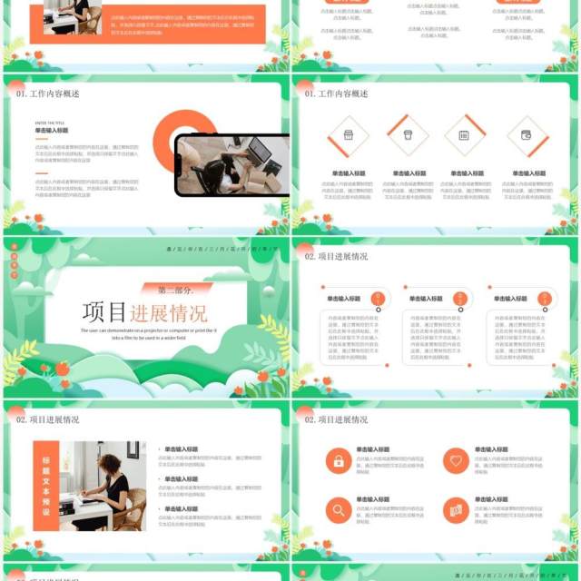 绿色小清新你好3月工作总结PPT通用模板 绿色小清新你好3月工作总结PPT通用模板