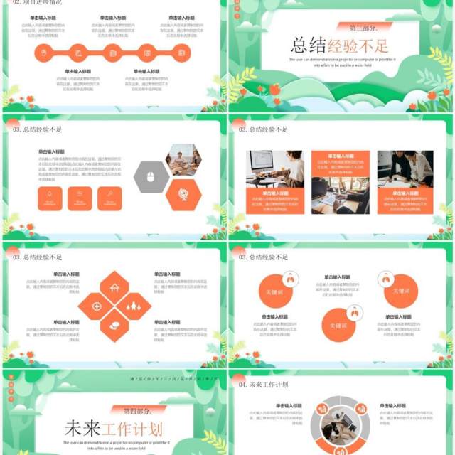 绿色小清新你好3月工作总结PPT通用模板 绿色小清新你好3月工作总结PPT通用模板
