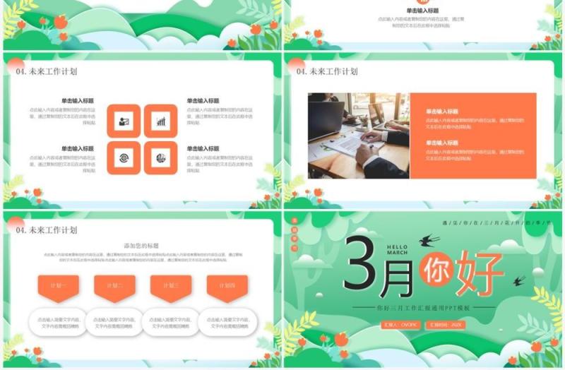 绿色小清新你好3月工作总结PPT通用模板