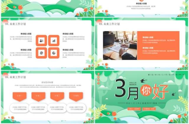 绿色小清新你好3月工作总结PPT通用模板 绿色小清新你好3月工作总结PPT通用模板