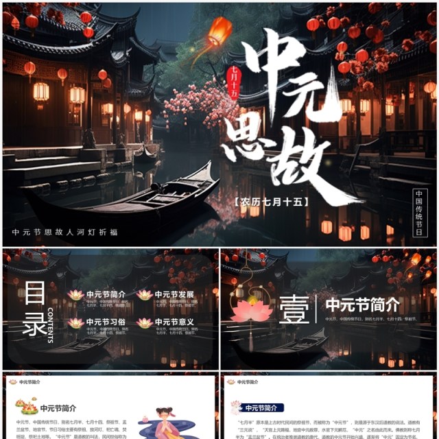 插画中国风中元节思故人PPT模板 插画中国风中元节思故人PPT模板
