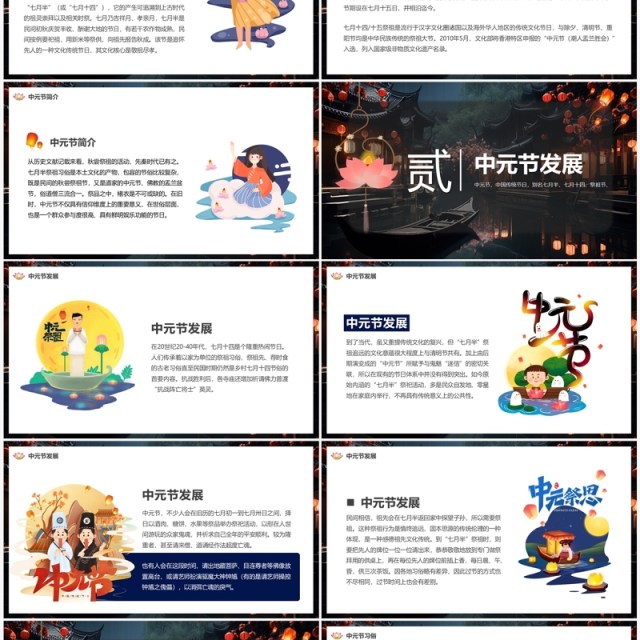 插画中国风中元节思故人PPT模板 插画中国风中元节思故人PPT模板