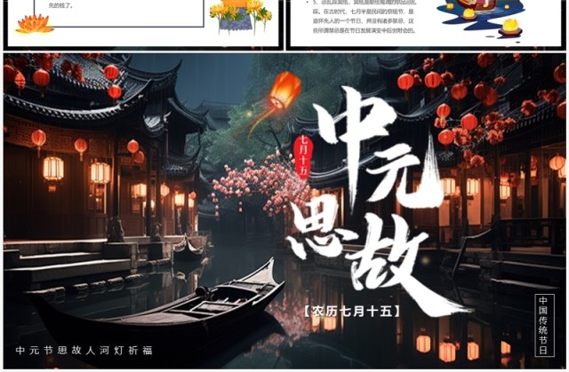 插画中国风中元节思故人PPT模板 插画中国风中元节思故人PPT模板