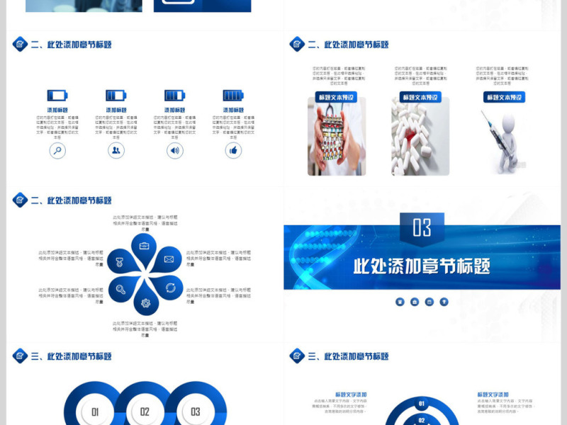 医学医疗PPT模板