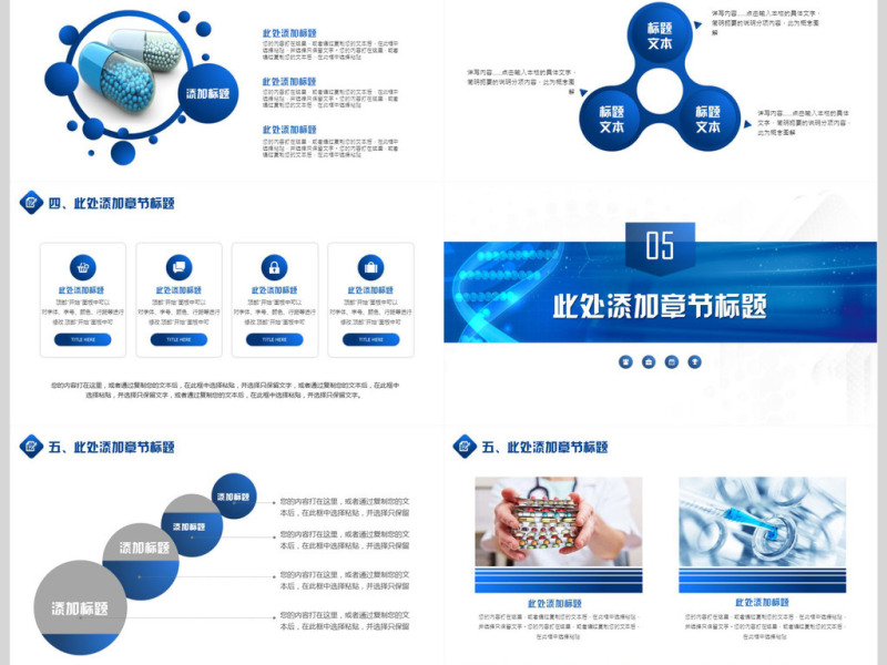 医学医疗PPT模板