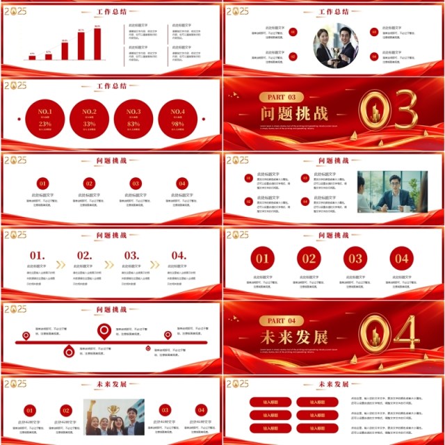 红色商务风2025年终工作总结宽屏PPT模板