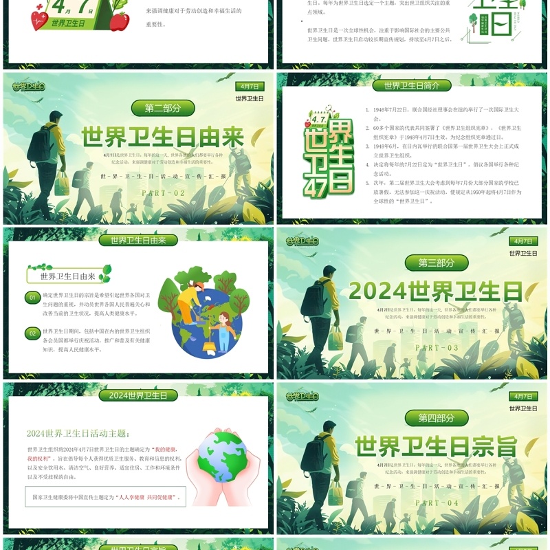 绿色清新风世界卫生日介绍PPT模板