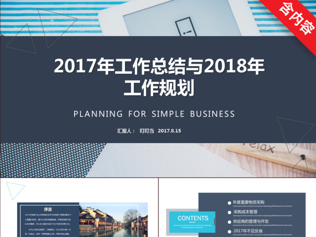 2017年工作总结与2018年计划总结