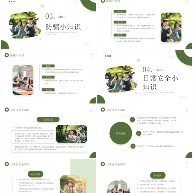 绿色简约风中小学生安全教育日PPT模板 绿色简约风中小学生安全教育日PPT模板