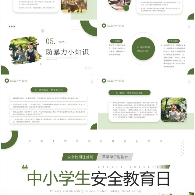 绿色简约风中小学生安全教育日PPT模板 绿色简约风中小学生安全教育日PPT模板
