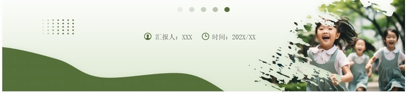绿色简约风中小学生安全教育日PPT模板