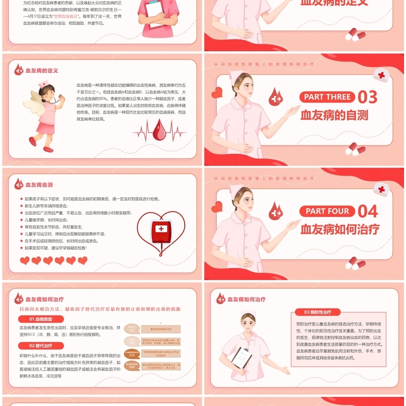 红色卡通风2024年世界血友病日PPT模板