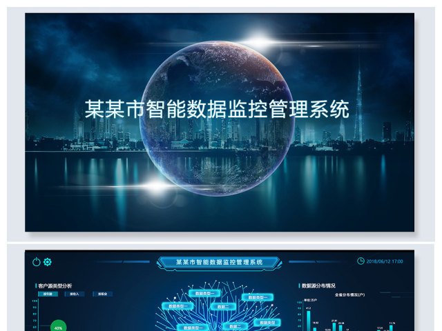 原创炫酷科技数据可视化大屏界面设计背景模板