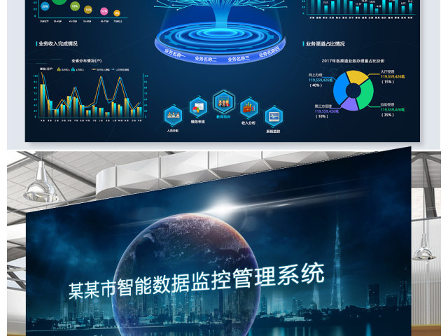 原创炫酷科技数据可视化大屏界面设计背景模板 原创炫酷科技数据可视化大屏界面设计背景模板