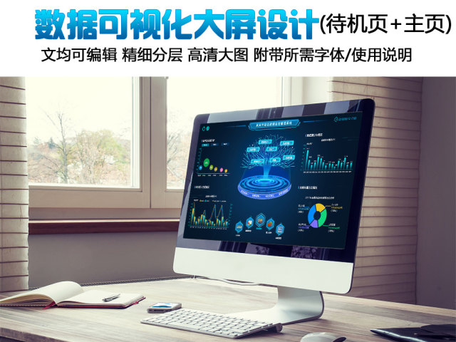 原创炫酷科技数据可视化大屏界面设计背景模板 原创炫酷科技数据可视化大屏界面设计背景模板