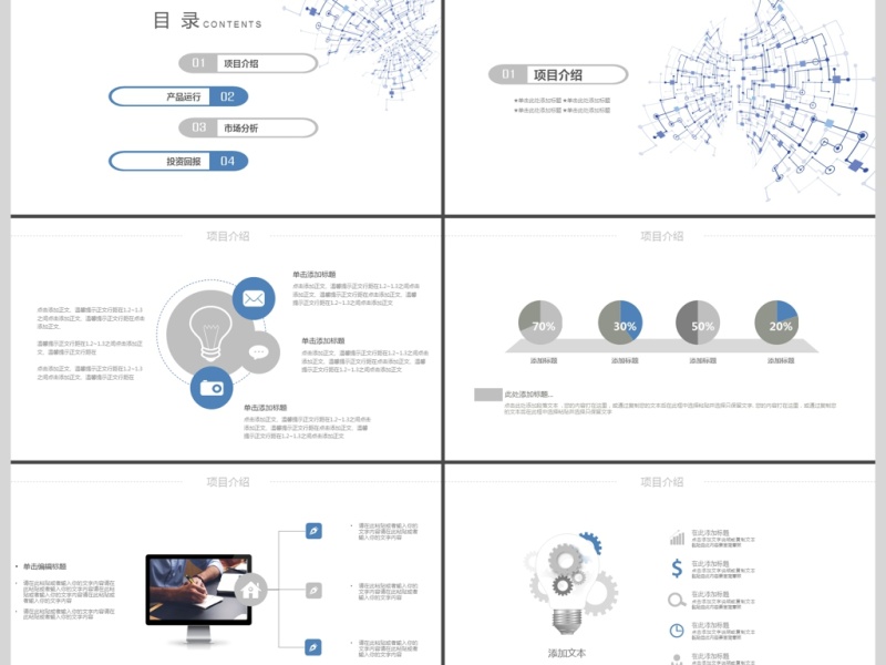 2019深蓝色科技商业计划书PPT模板