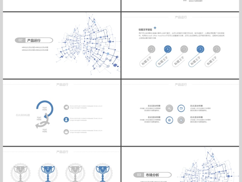 2019深蓝色科技商业计划书PPT模板