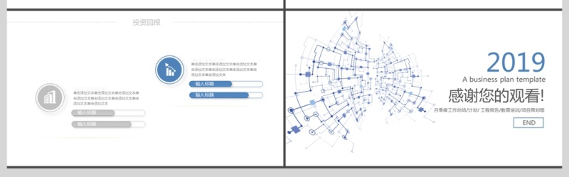 2019深蓝色科技商业计划书PPT模板