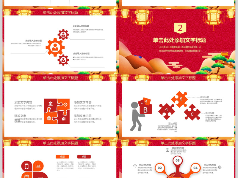 2018狗年年会开门红颁奖典礼总结ppt