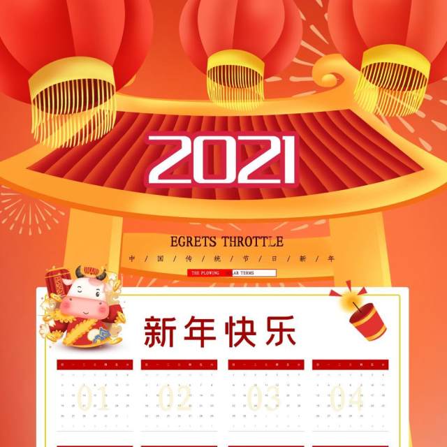 2021年新春新年牛年大吉日历挂历PSD素材模板1