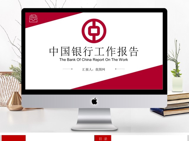 精美中国银行工作总结汇报PPT模板 精美中国银行工作总结汇报PPT模板