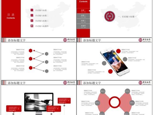 精美中国银行工作总结汇报PPT模板