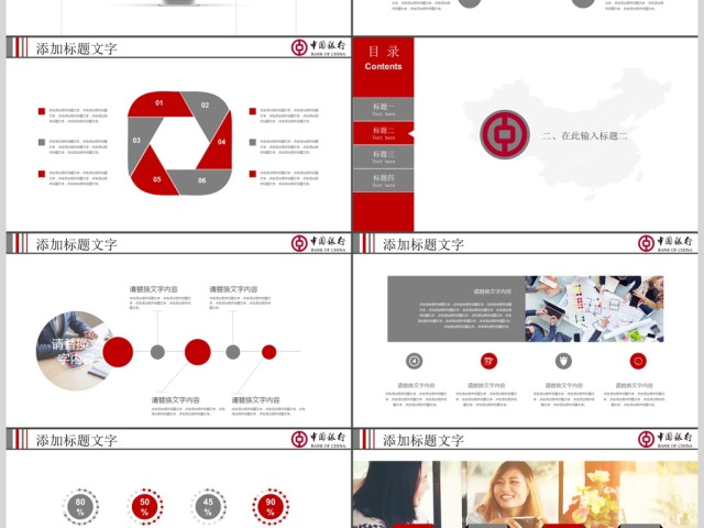 精美中国银行工作总结汇报PPT模板 精美中国银行工作总结汇报PPT模板