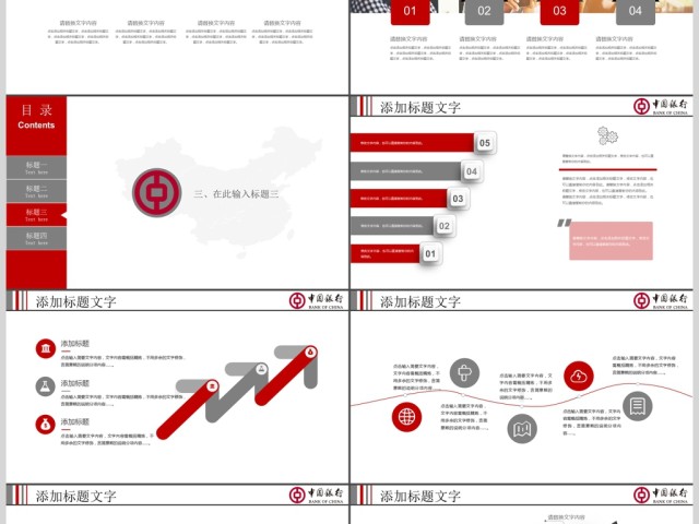 精美中国银行工作总结汇报PPT模板 精美中国银行工作总结汇报PPT模板