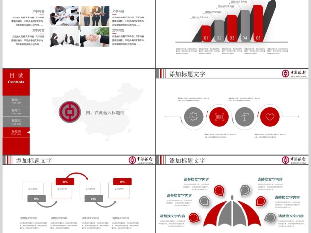 精美中国银行工作总结汇报PPT模板 精美中国银行工作总结汇报PPT模板