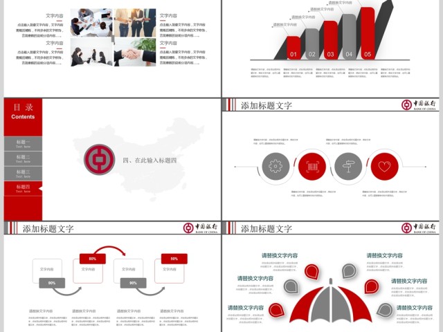 精美中国银行工作总结汇报PPT模板