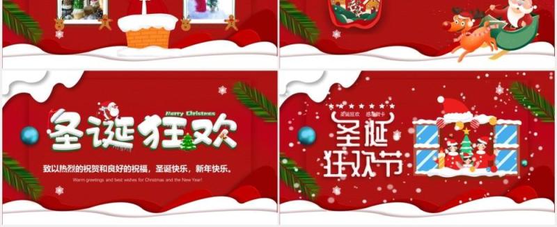 红色喜庆圣诞狂欢节电子贺卡PPT模版