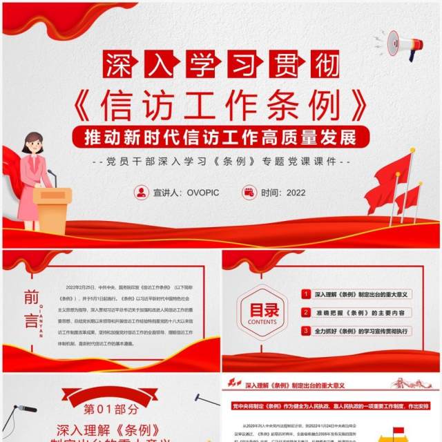 深入学习贯彻信访工作条例PPT模板 深入学习贯彻信访工作条例PPT模板