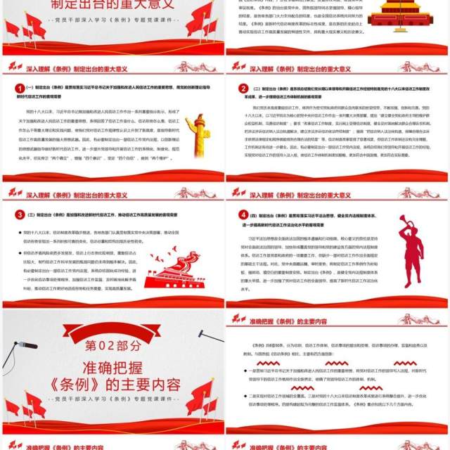深入学习贯彻信访工作条例PPT模板 深入学习贯彻信访工作条例PPT模板