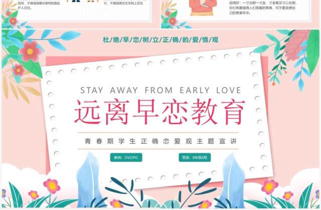 粉色小清新卡通校园预防早恋主题教育PPT模板
