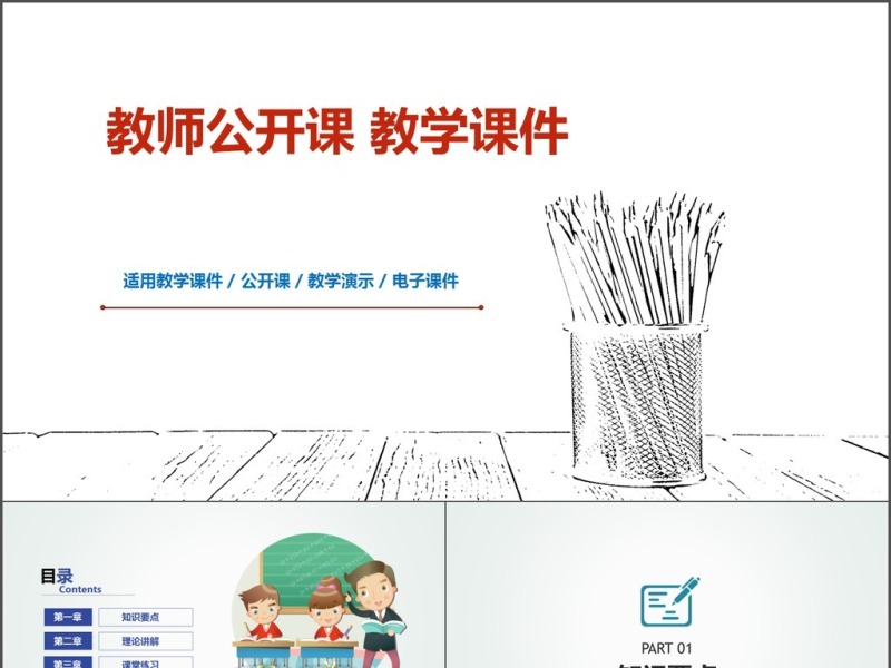 2017年教师公开课教学课件PPT模板