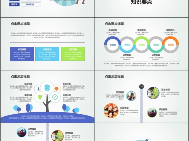 2017年教师公开课教学课件PPT模板 2017年教师公开课教学课件PPT模板