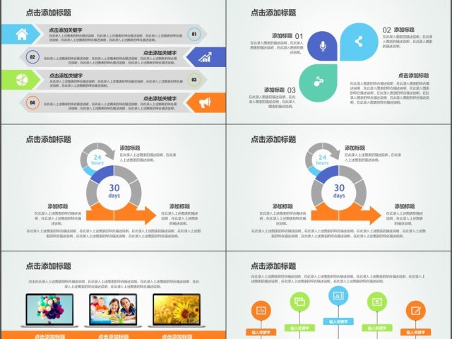 2017年教师公开课教学课件PPT模板