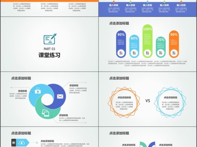 2017年教师公开课教学课件PPT模板