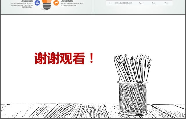 2017年教师公开课教学课件PPT模板 2017年教师公开课教学课件PPT模板
