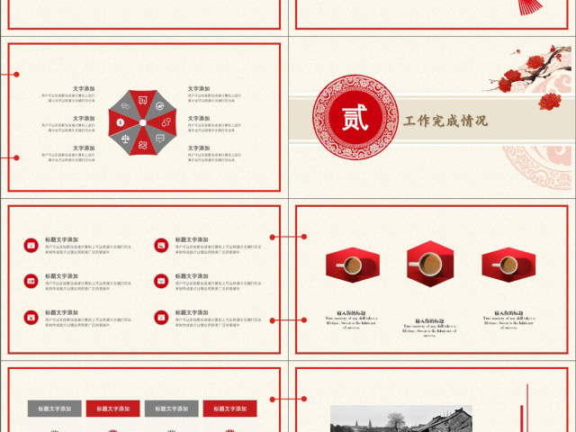 2019红色中国风商务汇报PPT模版