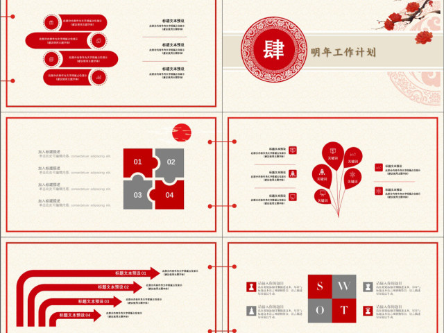 2019红色中国风商务汇报PPT模版