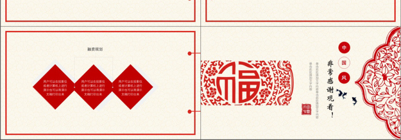 2019红色中国风商务汇报PPT模版