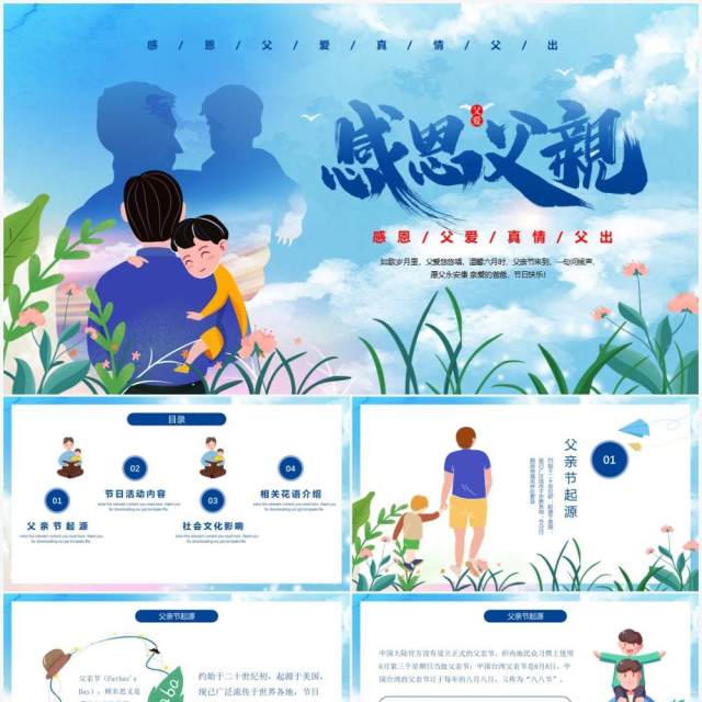 蓝色卡通风父亲节活动宣传策划PPT模板 蓝色卡通风父亲节活动宣传策划PPT模板