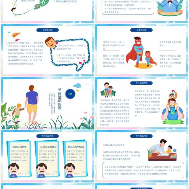蓝色卡通风父亲节活动宣传策划PPT模板 蓝色卡通风父亲节活动宣传策划PPT模板
