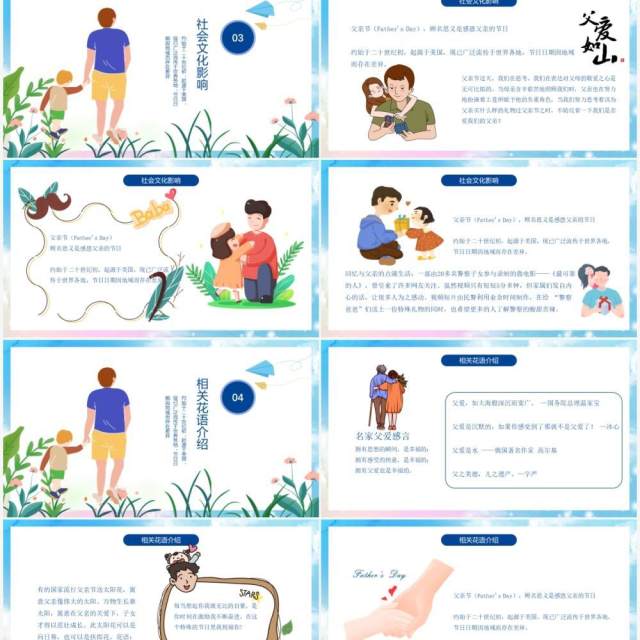 蓝色卡通风父亲节活动宣传策划PPT模板 蓝色卡通风父亲节活动宣传策划PPT模板